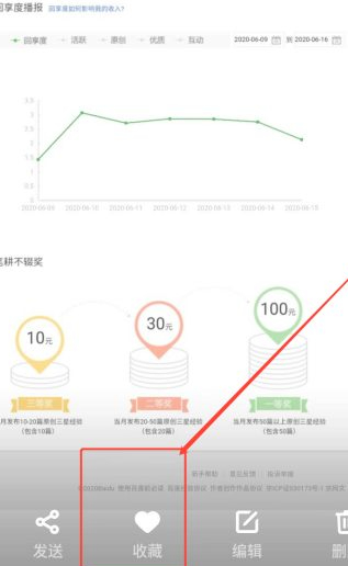 收藏的照片在哪里找第2步