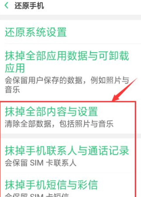 oppoa5怎么恢复出厂设置第4步