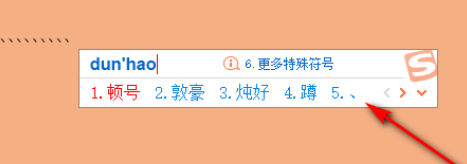 word顿号怎么打丶第4步