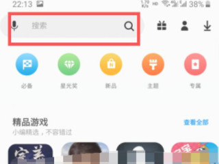 三星手机怎么下载软件第2步