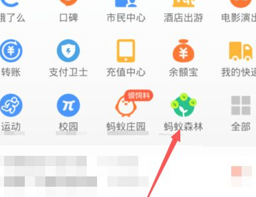 蚂蚁森林能量双击卡怎么获得第1步