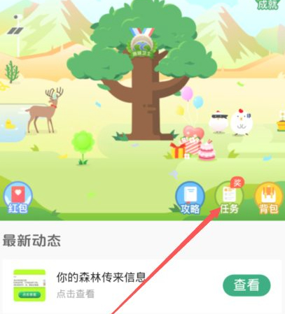 蚂蚁森林能量双击卡怎么获得第2步