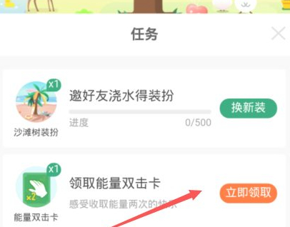 蚂蚁森林能量双击卡怎么获得第3步