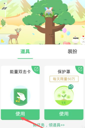 蚂蚁森林能量双击卡怎么获得第5步
