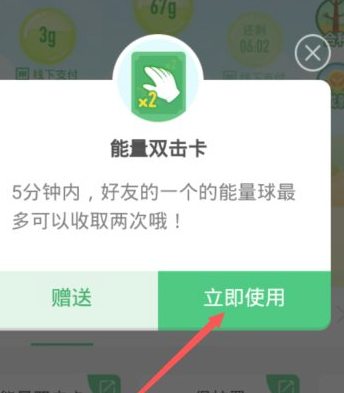 蚂蚁森林能量双击卡怎么获得第6步