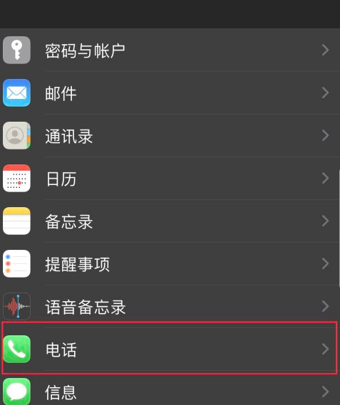 拨号助理怎么关闭第3步