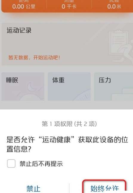 华为手机运动健康怎么开启第3步