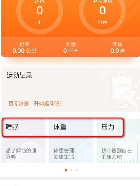 华为手机运动健康怎么开启第4步