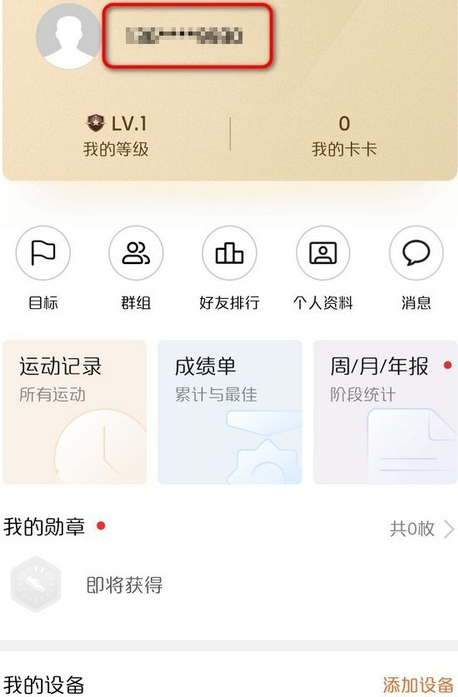 华为手机运动健康怎么开启第6步