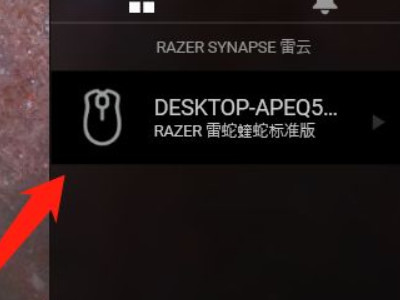 怎么查看鼠标当前dpi第2步