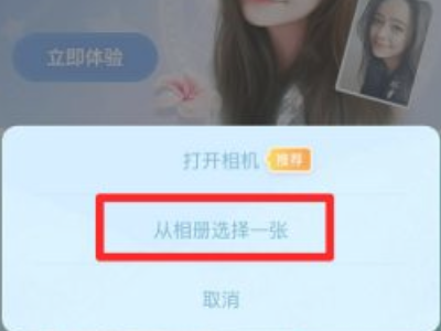 照片怎么换成漫画版第3步