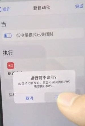 苹果设置充电语音提醒第4步