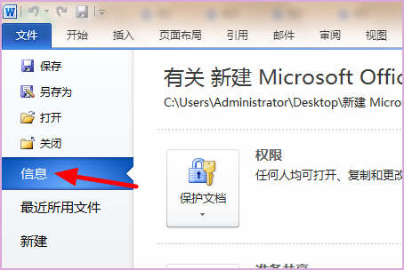 asd文件怎么恢复成word第3步