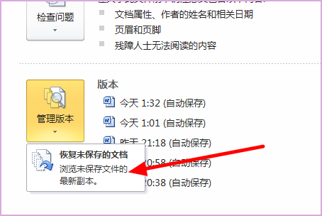 asd文件怎么恢复成word第4步