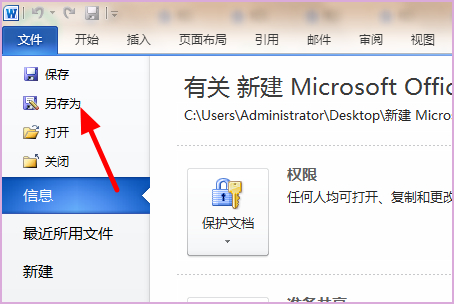 asd文件怎么恢复成word第6步