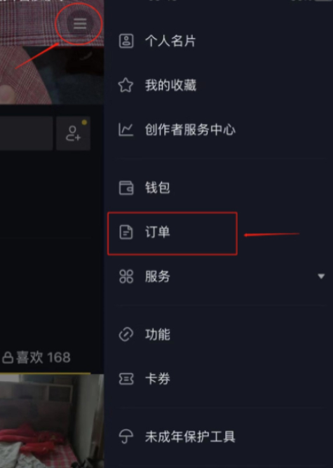 抖音怎么查订单信息第1步