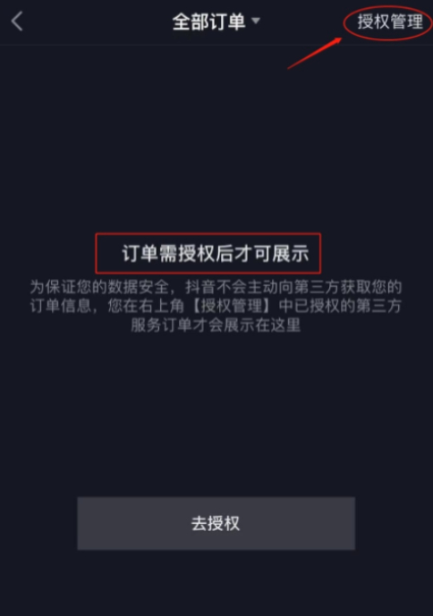 抖音怎么查订单信息第2步