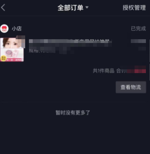 抖音怎么查订单信息第4步