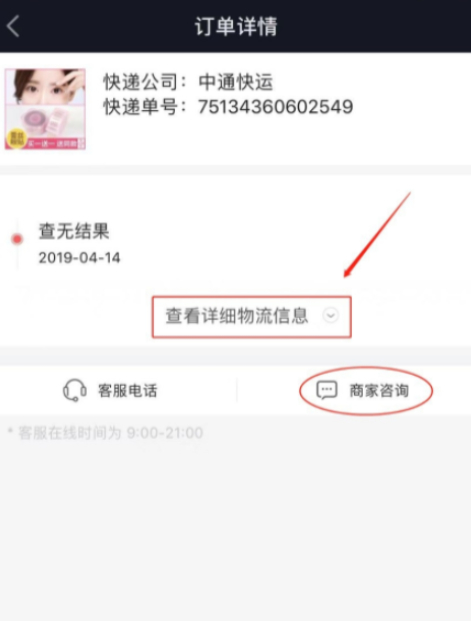 抖音怎么查订单信息第5步