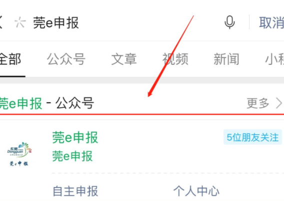 怎样查看自己的莞e申报第1步