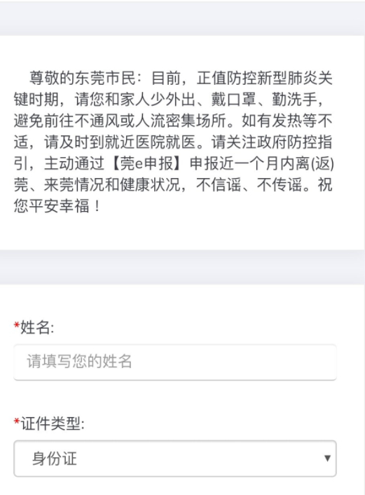 怎样查看自己的莞e申报第3步