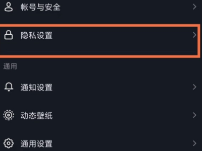 抖音怎么关闭浏览足迹第2步