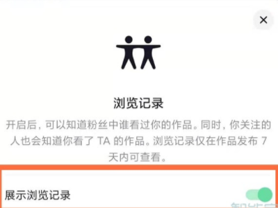 抖音怎么关闭浏览足迹第4步