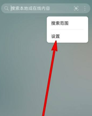 华为热搜应用怎么关掉第3步