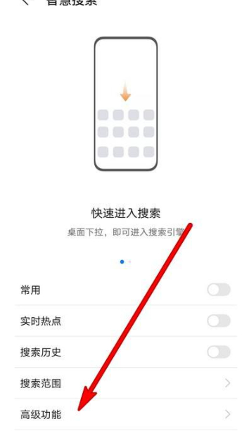 华为热搜应用怎么关掉第4步