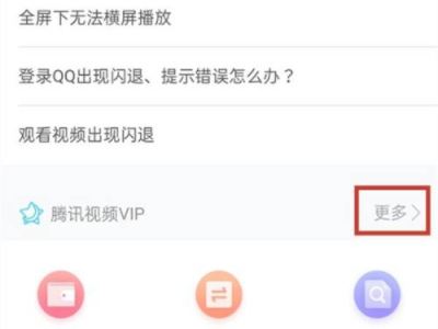腾讯微信会员可以转换QQ账号吗第2步