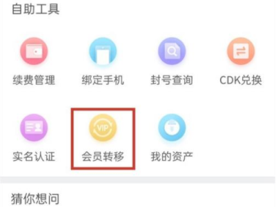 腾讯微信会员可以转换QQ账号吗第3步