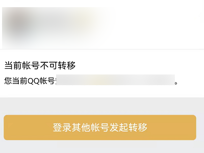 腾讯微信会员可以转换QQ账号吗第4步