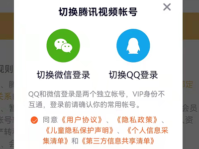腾讯微信会员可以转换QQ账号吗第5步