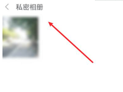 小米手机相册私密相册怎么查看第3步
