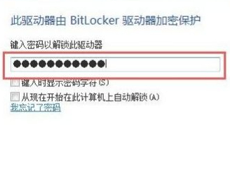 移动硬盘加密如何解除第3步