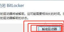 移动硬盘加密如何解除第5步