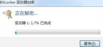 移动硬盘加密如何解除第6步
