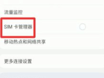 三星手机信号不好怎么解决第3步