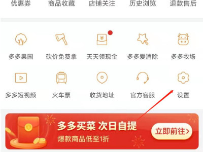 拼多多信息怎么关闭第1步