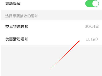 拼多多信息怎么关闭第3步
