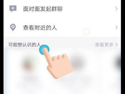 怎么查看共同好友是谁第6步