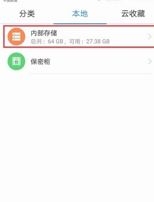 qq的文件存在手机哪个文件夹里第3步