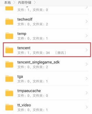qq的文件存在手机哪个文件夹里第4步