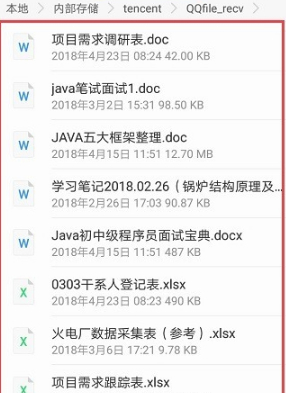 qq的文件存在手机哪个文件夹里第6步