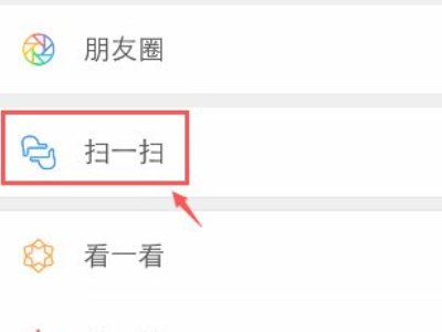 图片二维码怎么扫第2步