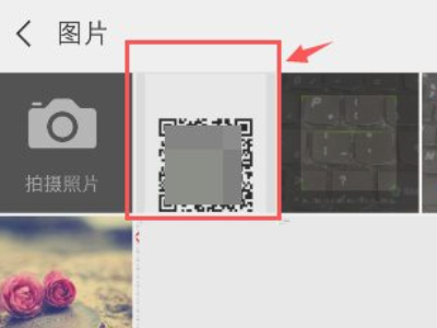 图片二维码怎么扫第4步