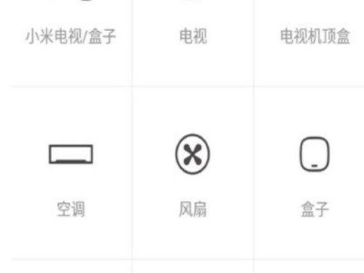 小米手机开空调第1步