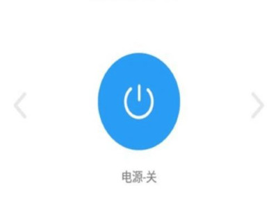 小米手机开空调第3步