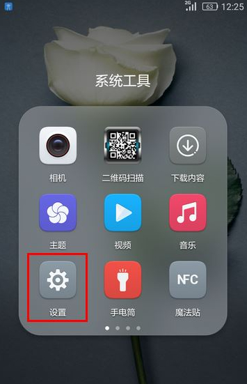 华为手机放大手势怎么取消设置第1步