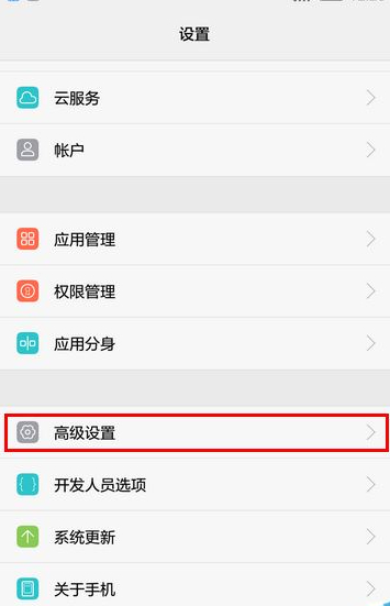 华为手机放大手势怎么取消设置第2步